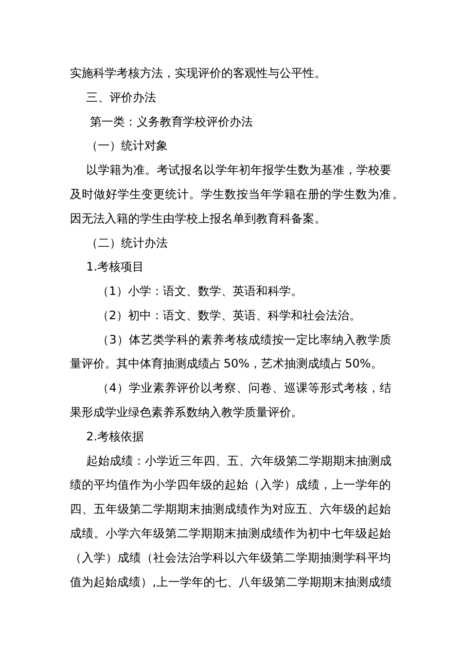 中小学学业质量绿色评价制度_第2页