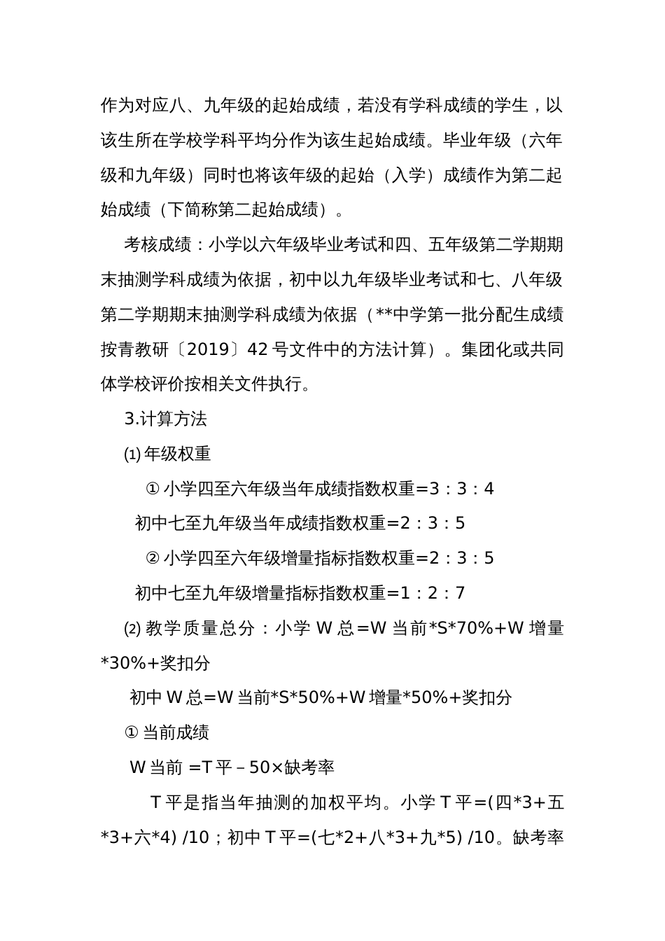 中小学学业质量绿色评价制度_第3页