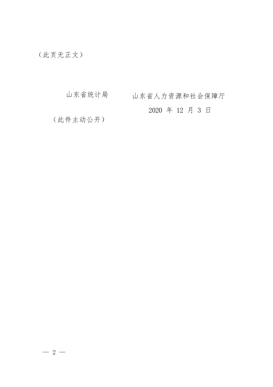 正高级统计师职称评价标准条件（2021年1月1日起施行,有效期至2025年）_第2页
