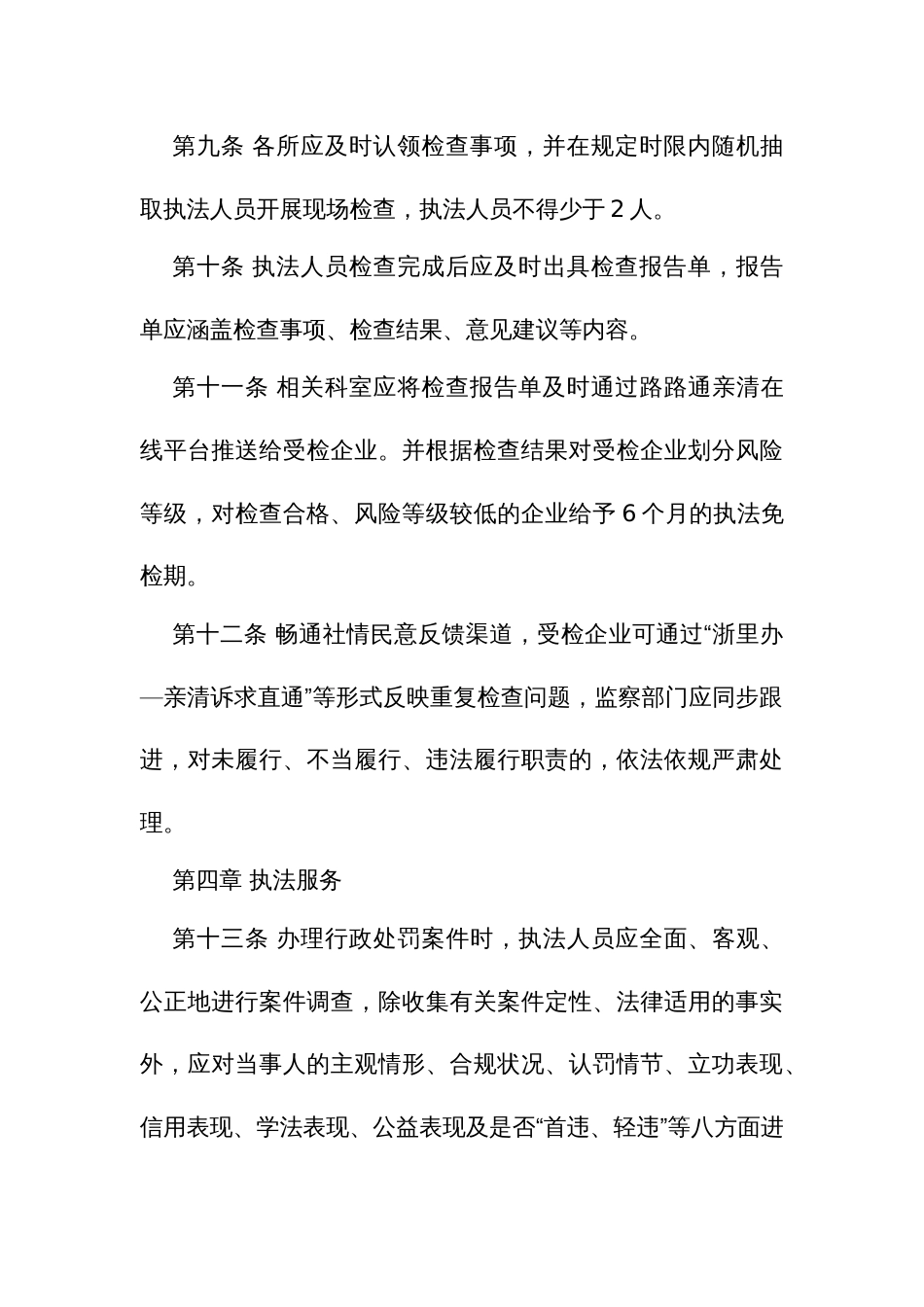 市场监管领域“有感服务、无感监管”工作指引暨涉企全周期包容性执法实施细则_第3页