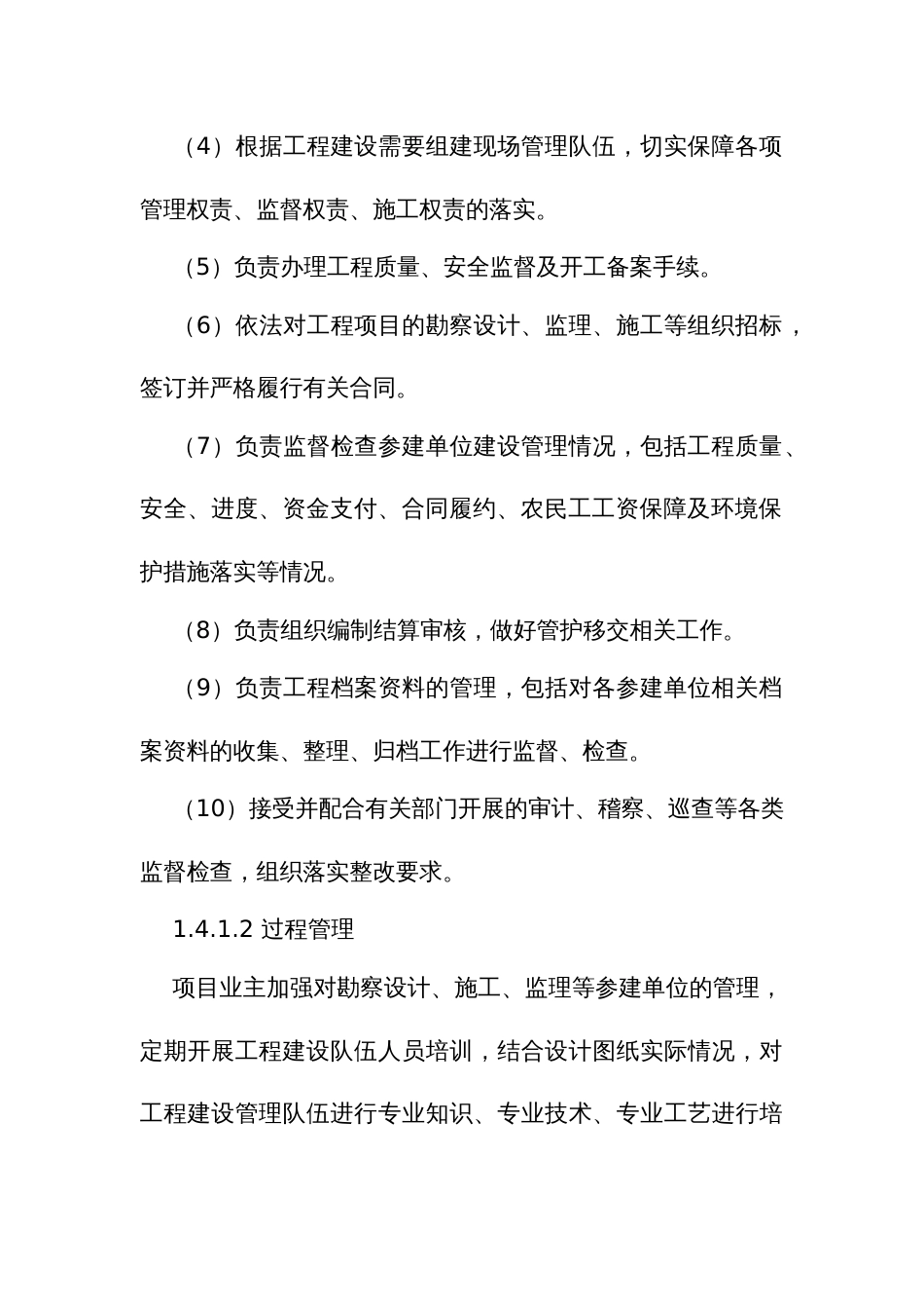 单村水站改造提升建设管理指南_第3页