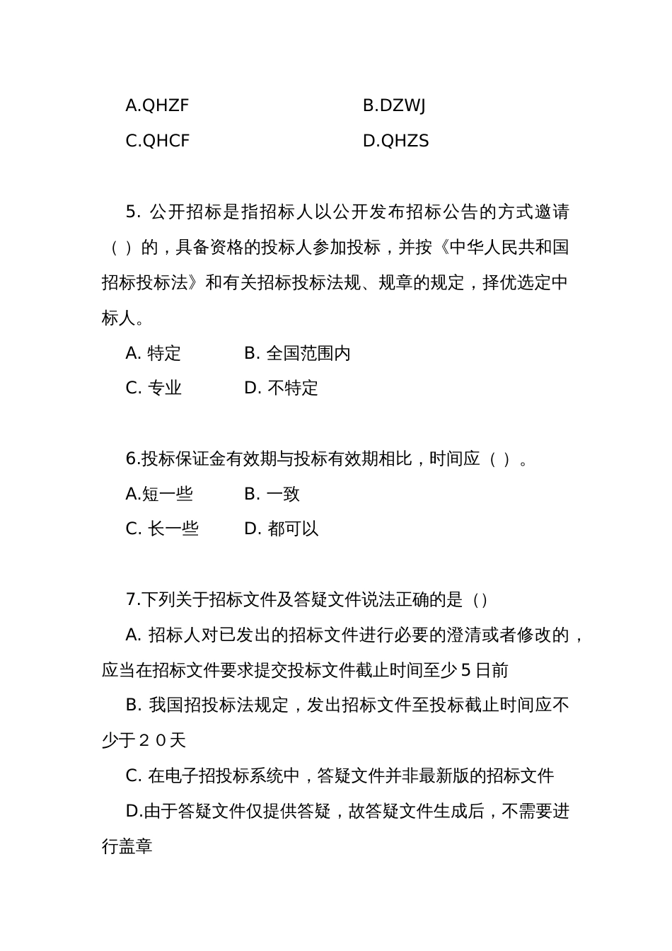 招标代理考核题库_第2页