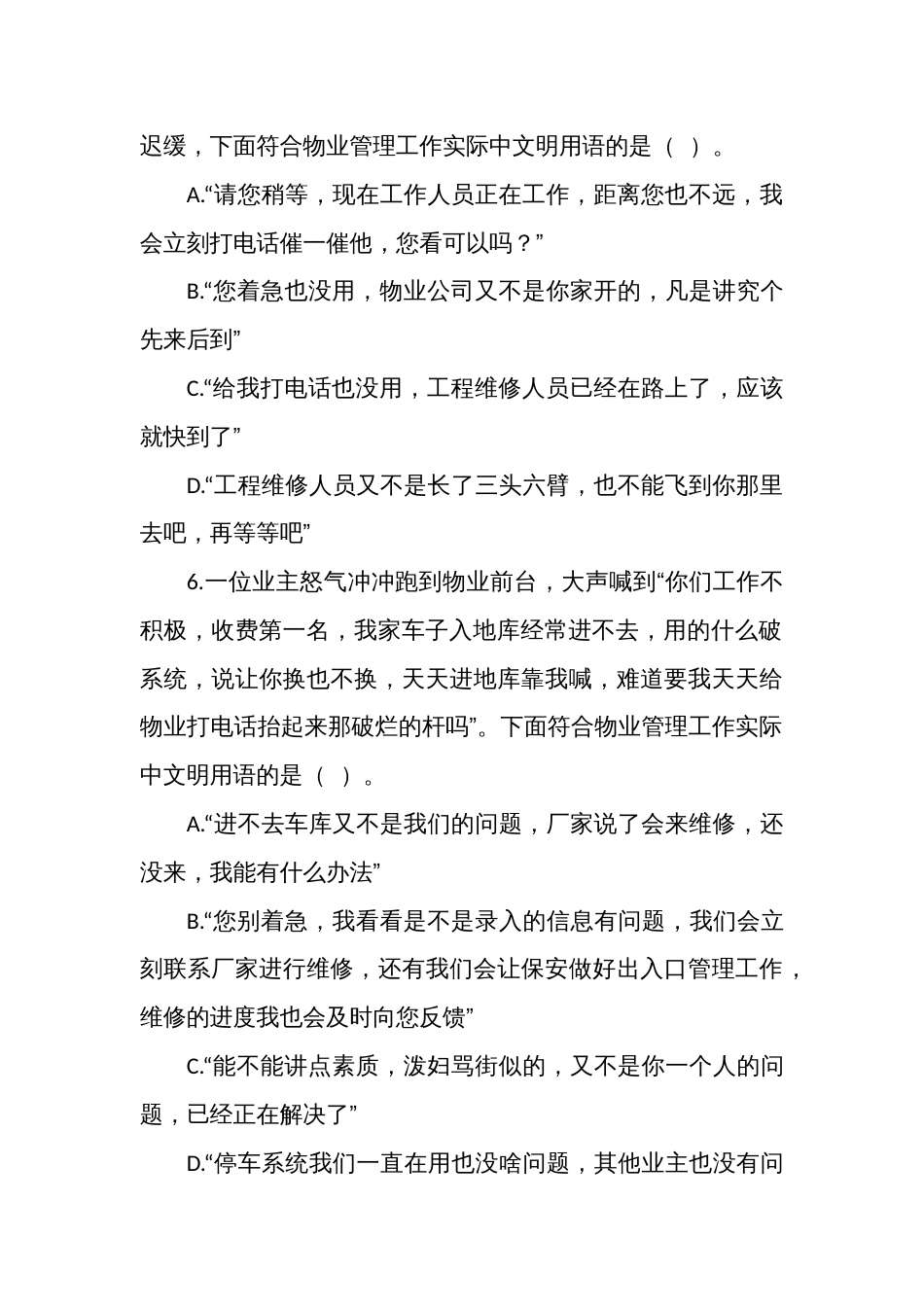 物业管理员理论测试竞赛试题库_第2页