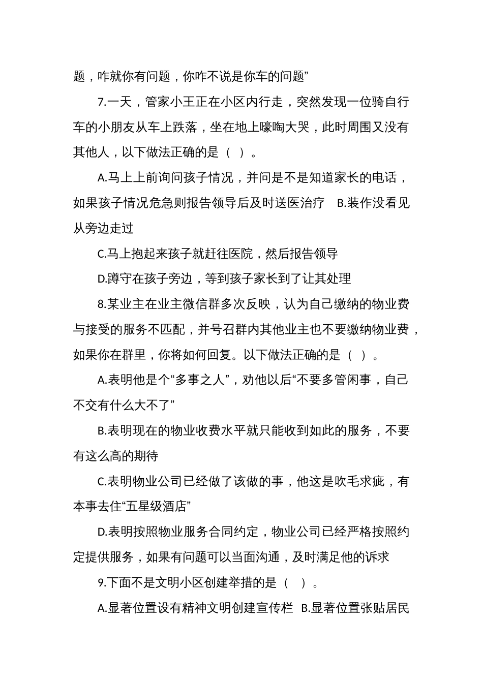 物业管理员理论测试竞赛试题库_第3页