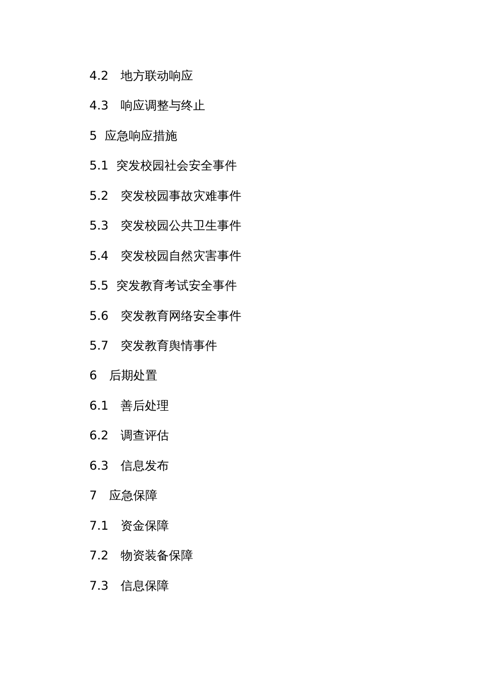 校园突发事件应急预案_第2页