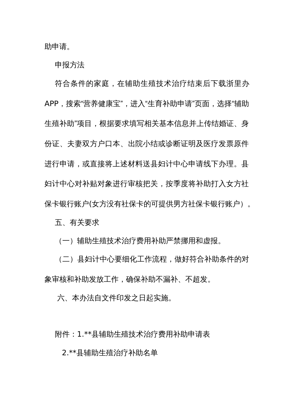 辅助生殖技术治疗费用补助办法_第2页