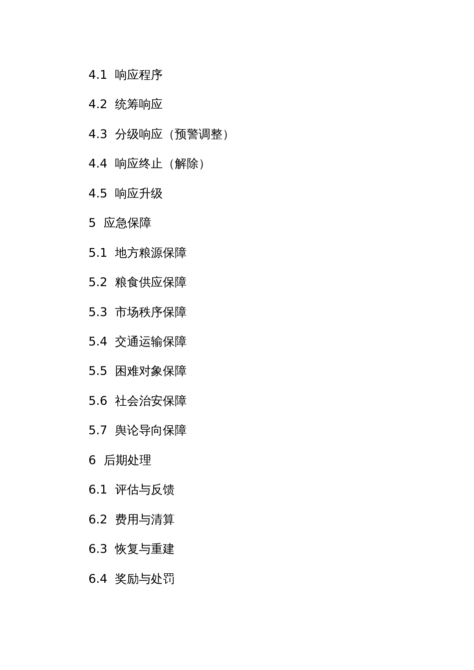 粮食安全应急预案_第2页