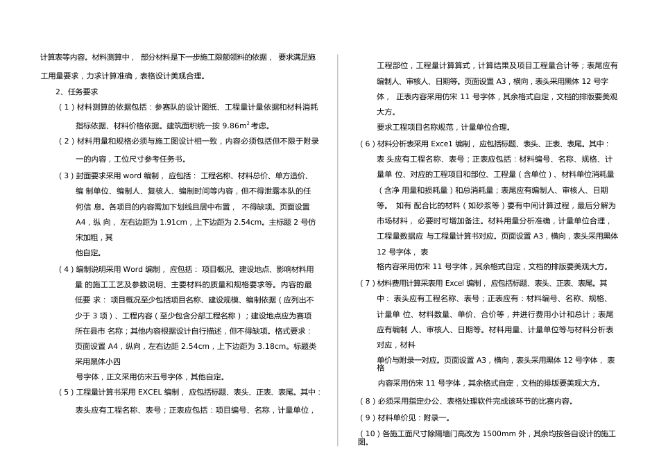 职业院校技能大赛中职组建筑装饰技能赛项材料测算环节任务书_第2页