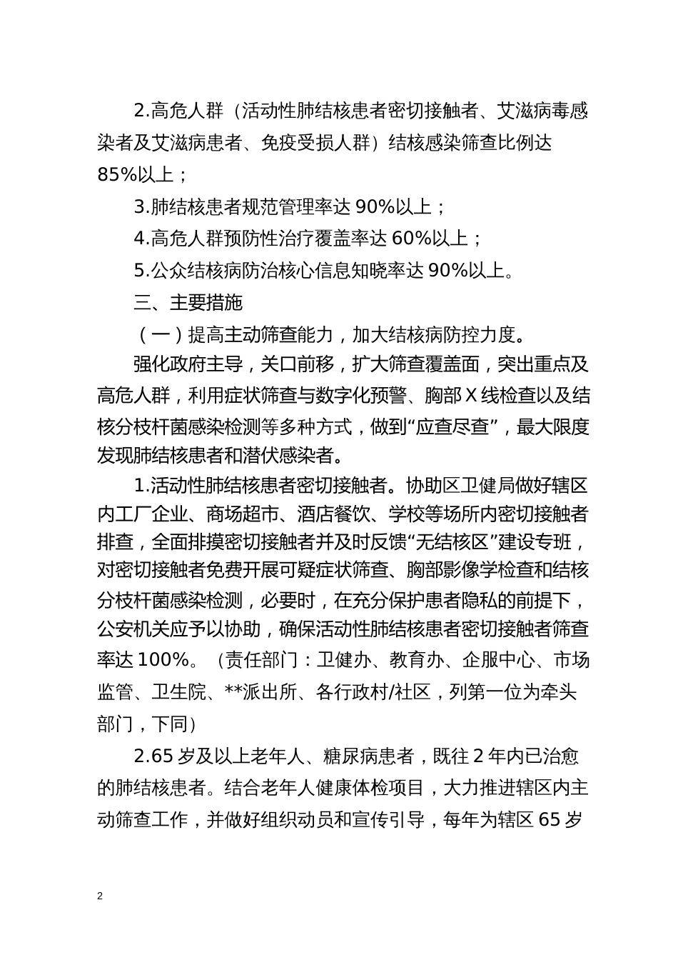 “无结核社区”建设行动实施方案_第2页