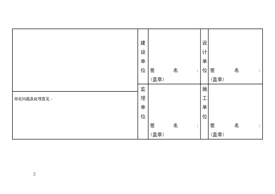 居民住宅二次供水设施改造竣工验收证书_第2页