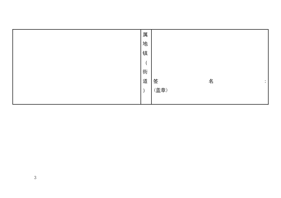 居民住宅二次供水设施改造竣工验收证书_第3页