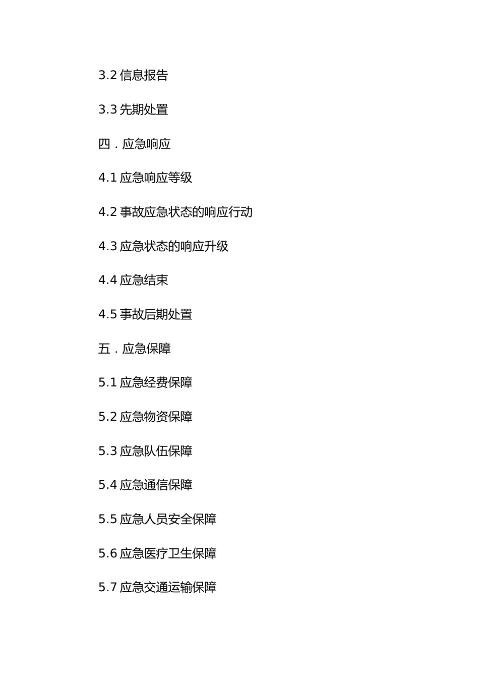 建筑施工突发事故应急预案_第2页