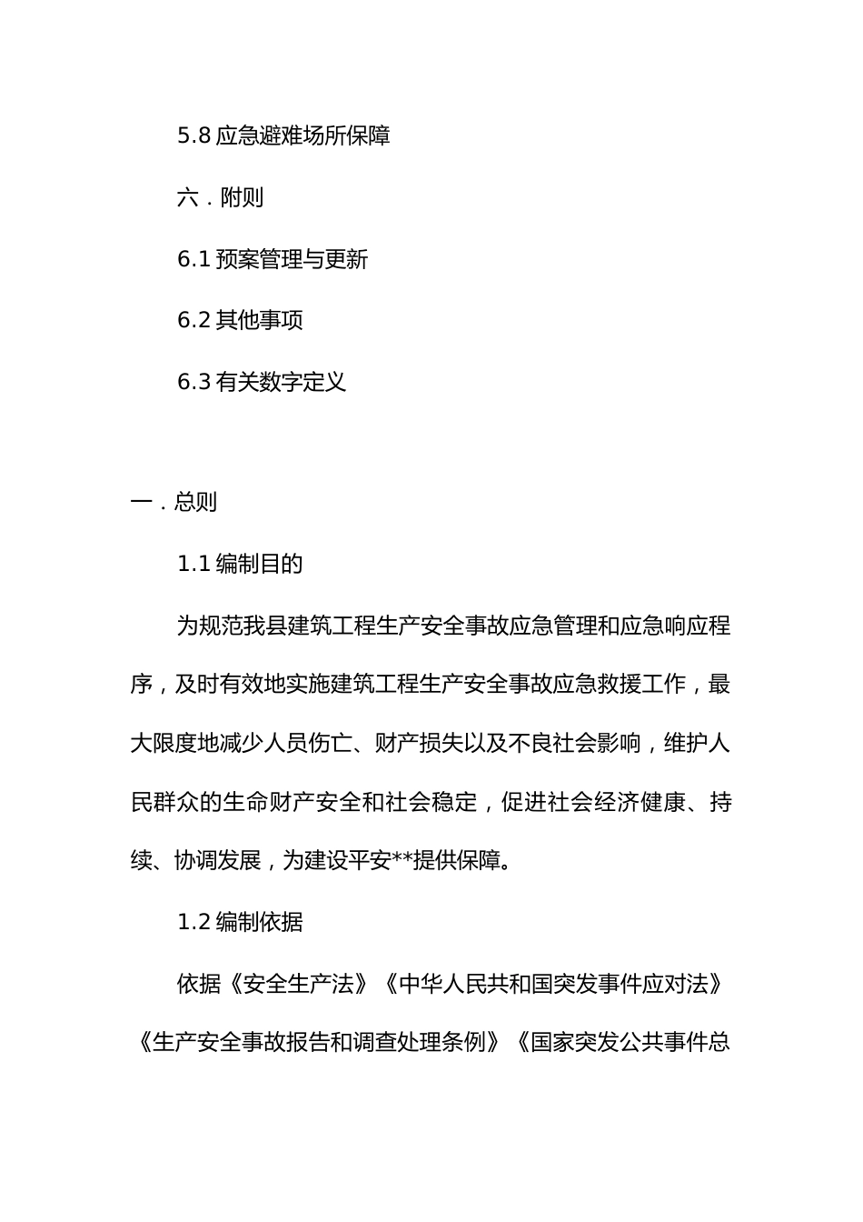 建筑施工突发事故应急预案_第3页