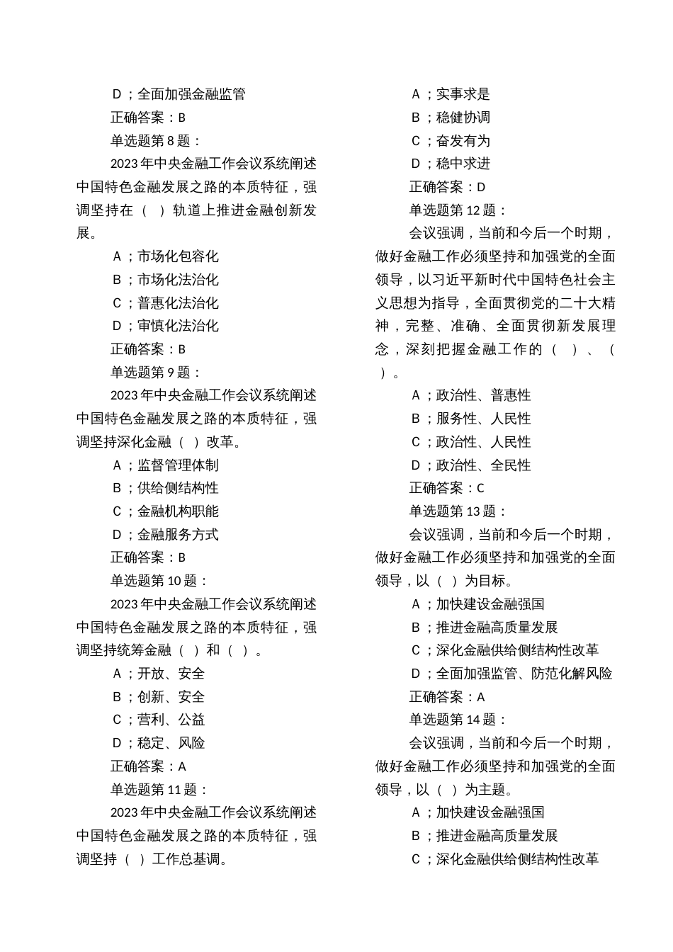 2023年中央金融会议应知应会测试考试竞赛试题_第2页