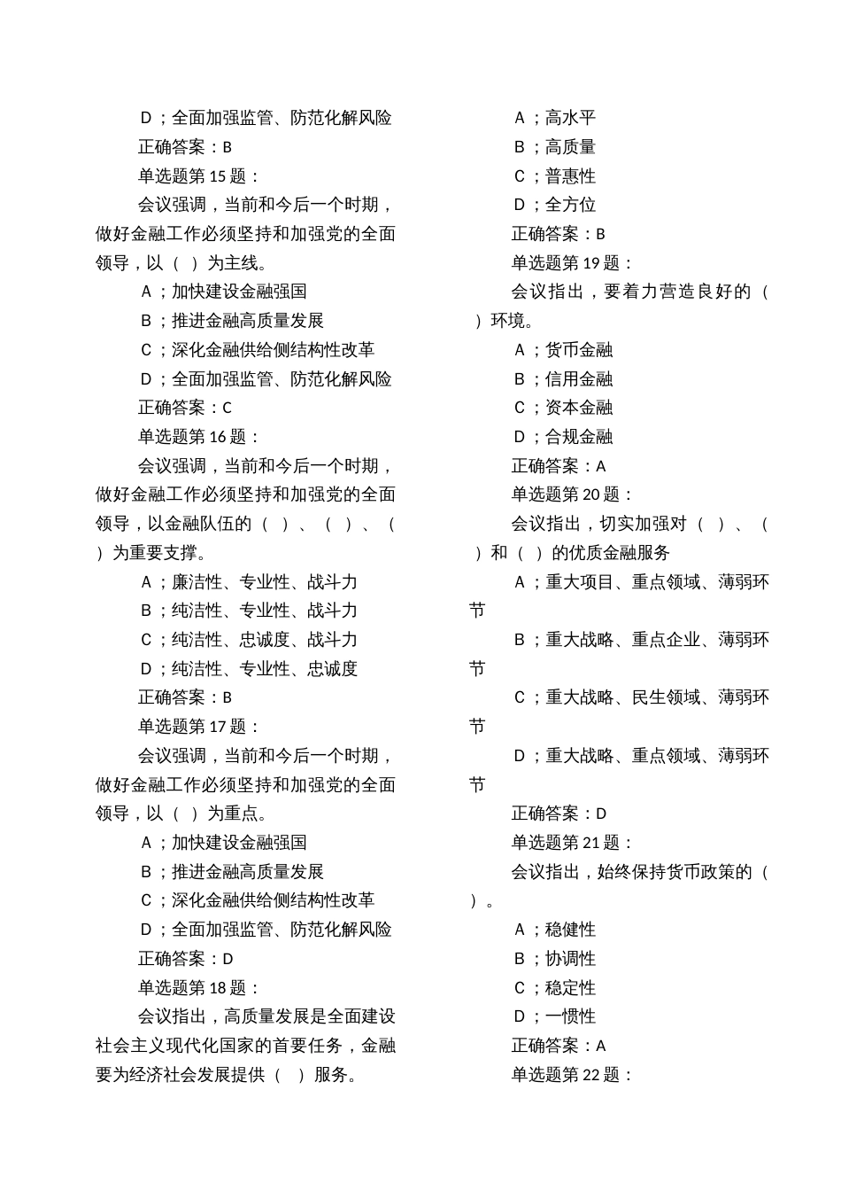 2023年中央金融会议应知应会测试考试竞赛试题_第3页