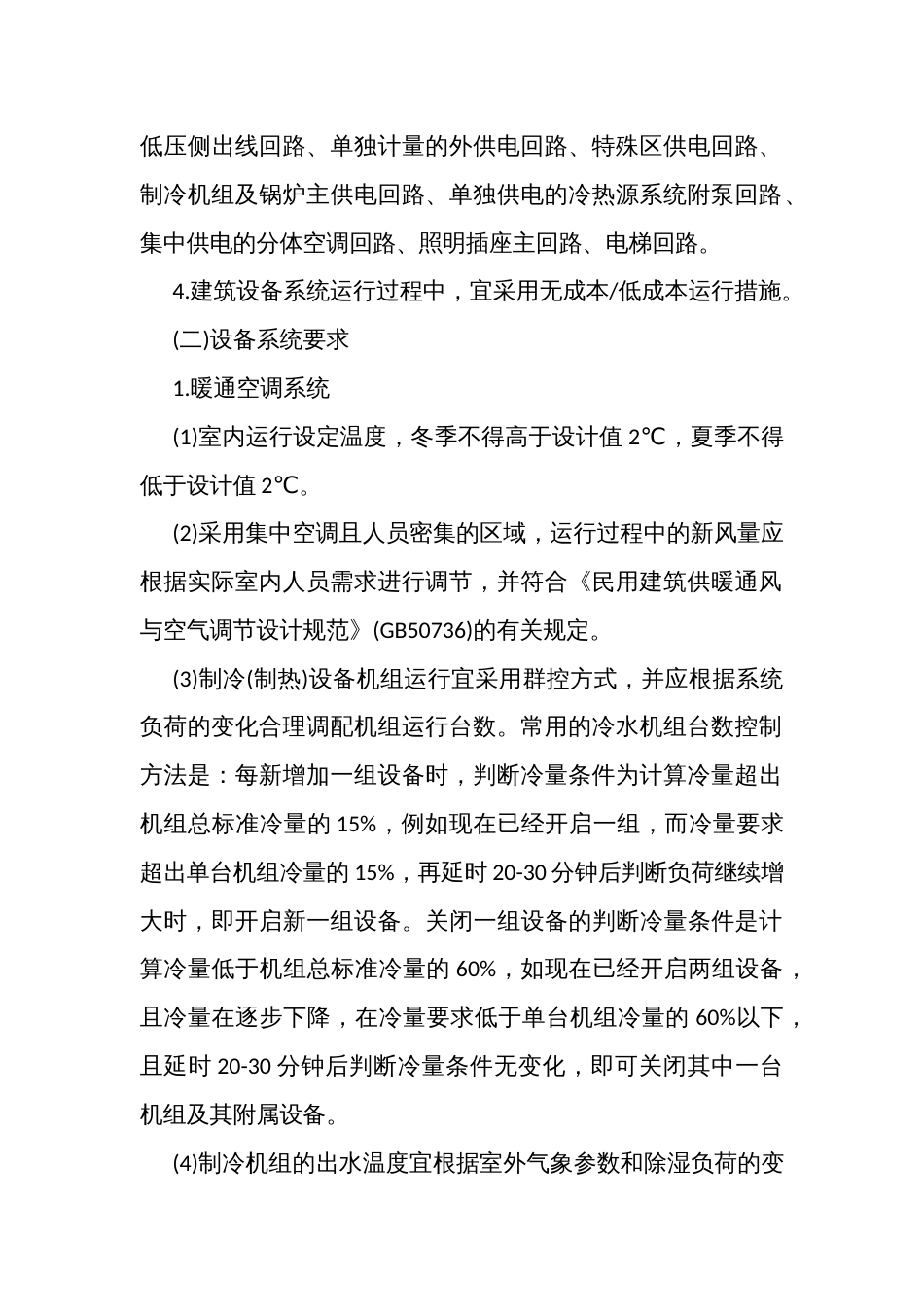 物业设施设备绿色运行维护实践_第2页