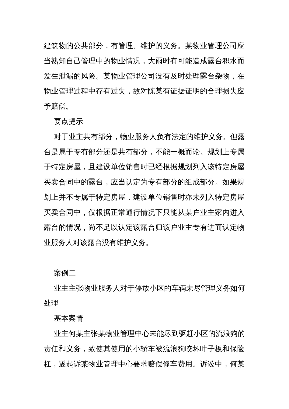 物业纠纷典型案件诉讼及法院判决汇编_第2页