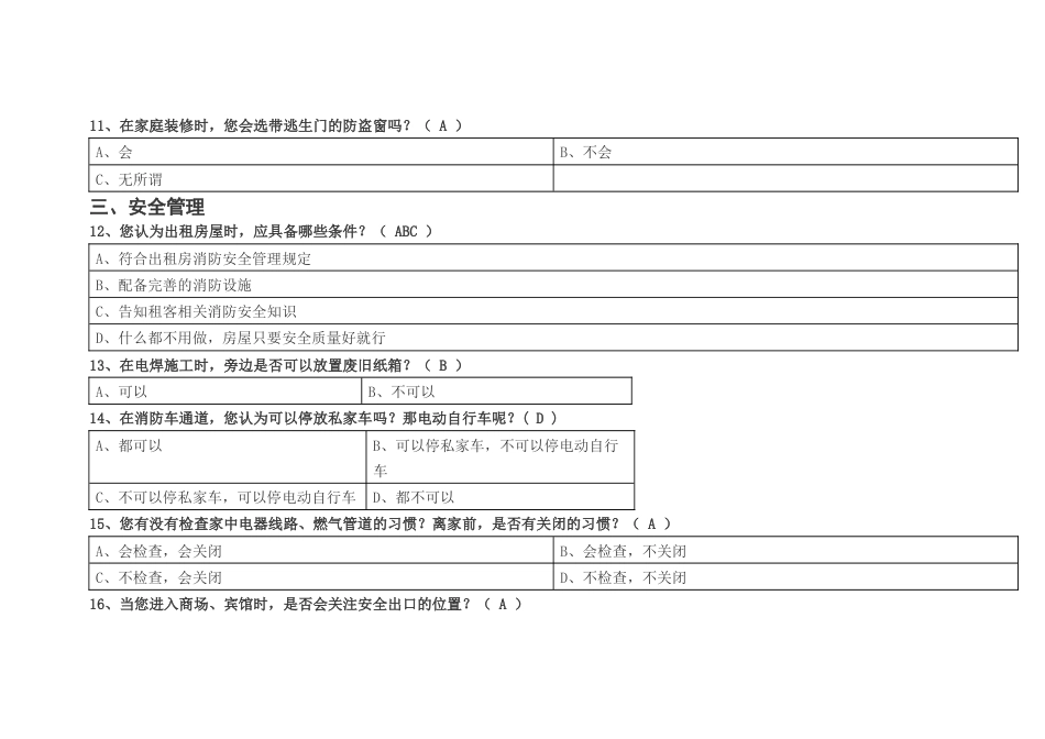 社会公众消防安全常识知晓率题库_第3页