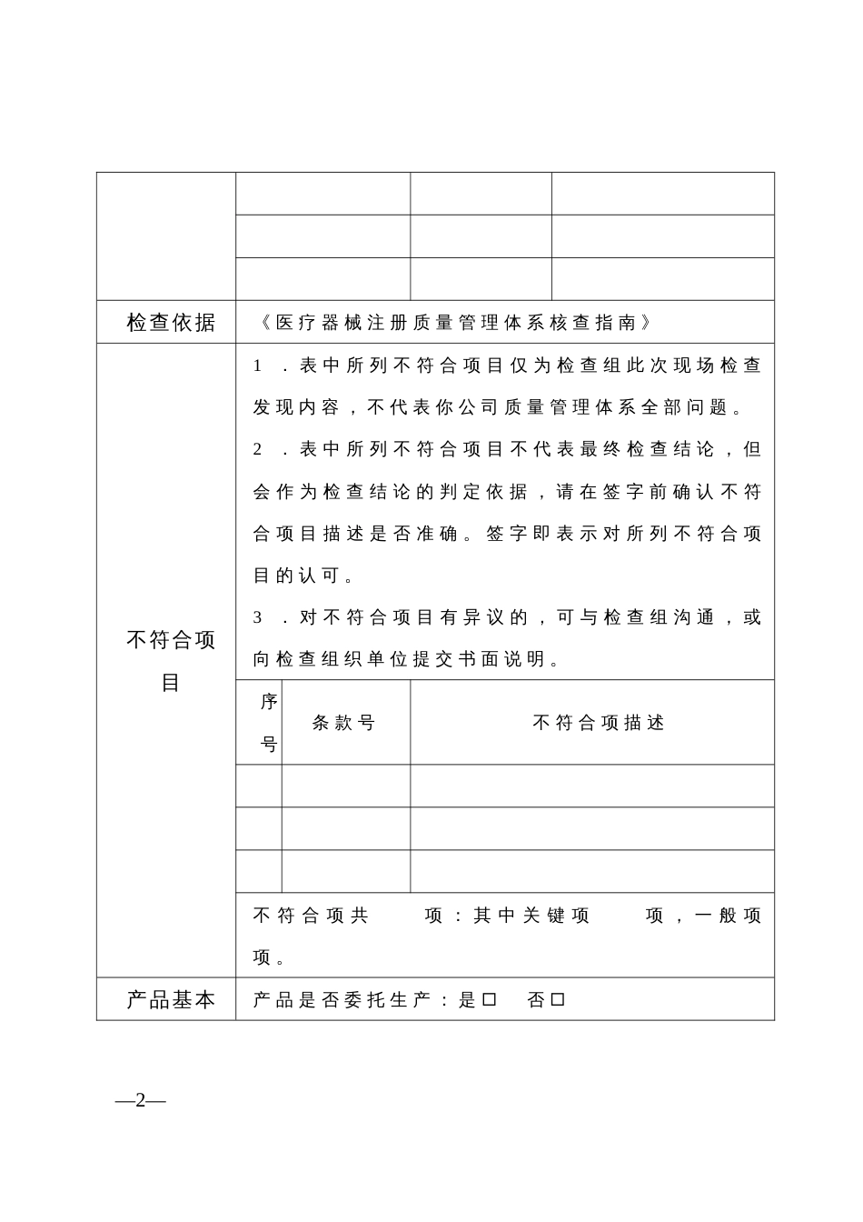 医疗器械注册质量管理体系核查报告_第2页