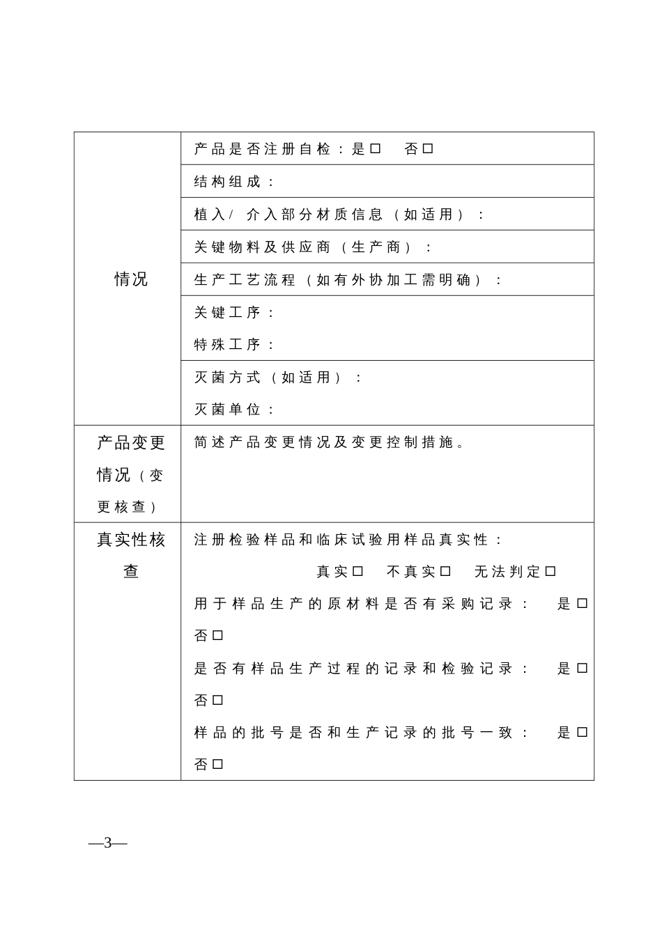 医疗器械注册质量管理体系核查报告_第3页