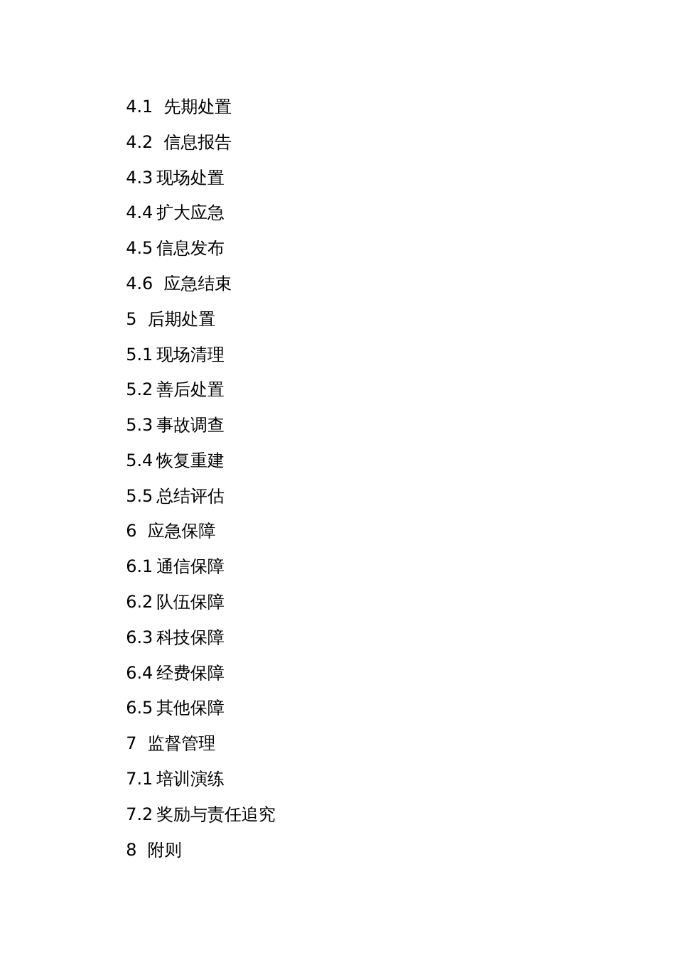 大型群众性活动事故应急预案_第2页