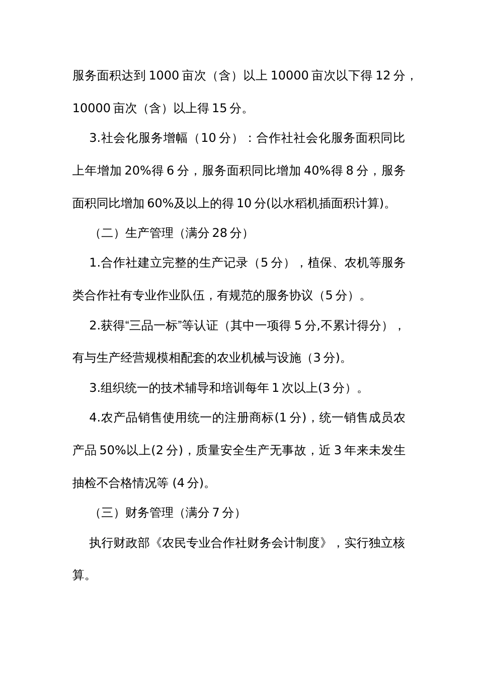 粮油类农民专业合作社能力提升行动考核与资金奖励办法_第2页