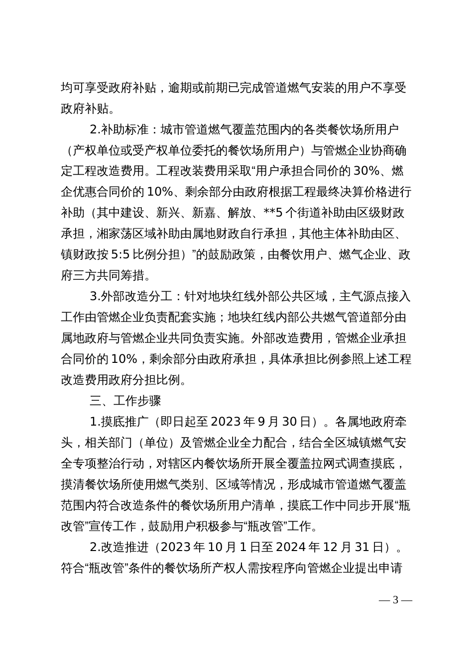 餐饮等场所燃气“瓶改管”工作三年行动实施方案_第3页