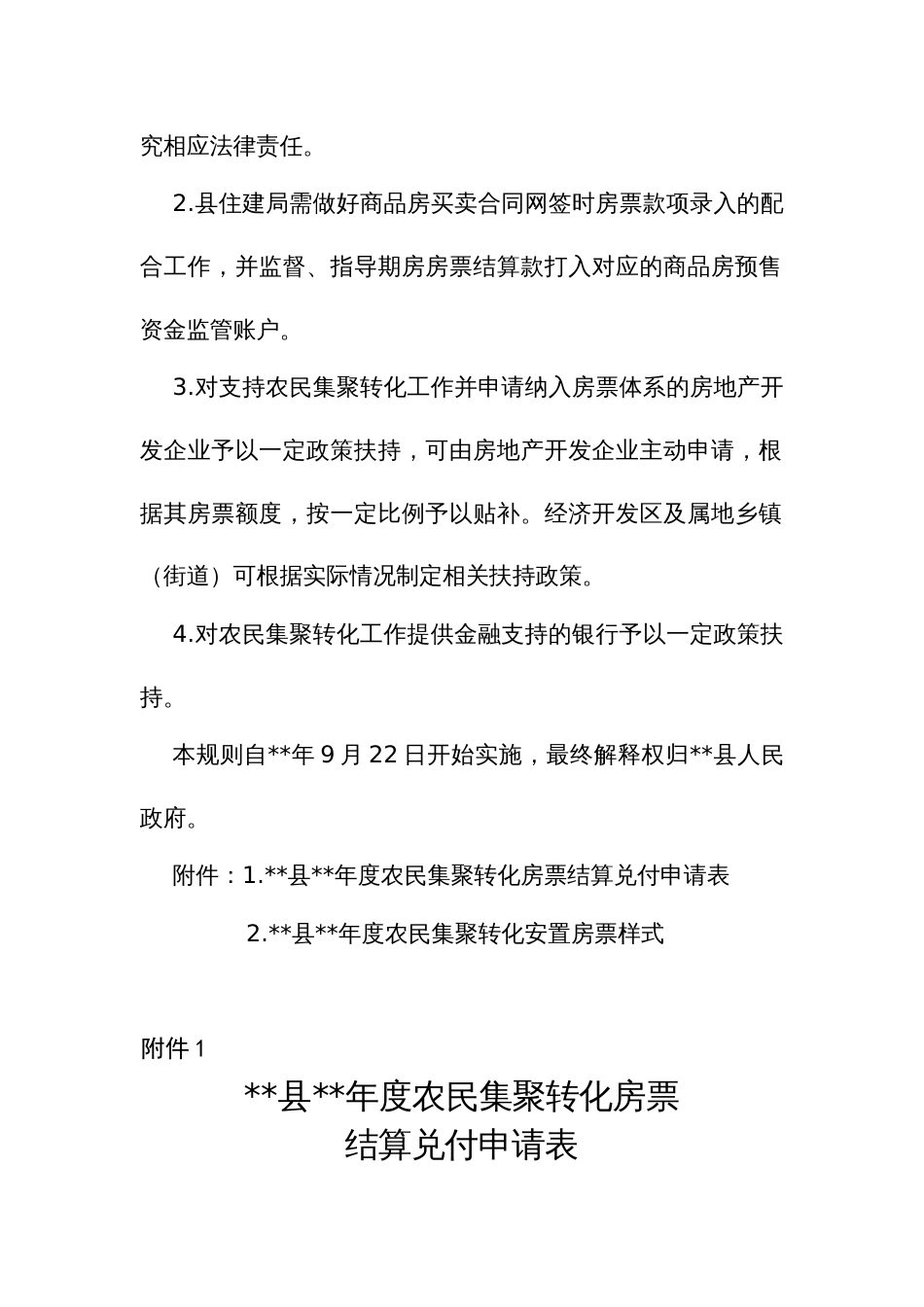 农民集聚转化房票结算兑付规则_第3页