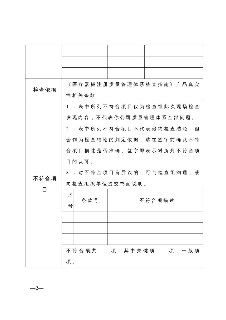 医疗器械注册产品真实性核查报告（格式文本）_第2页