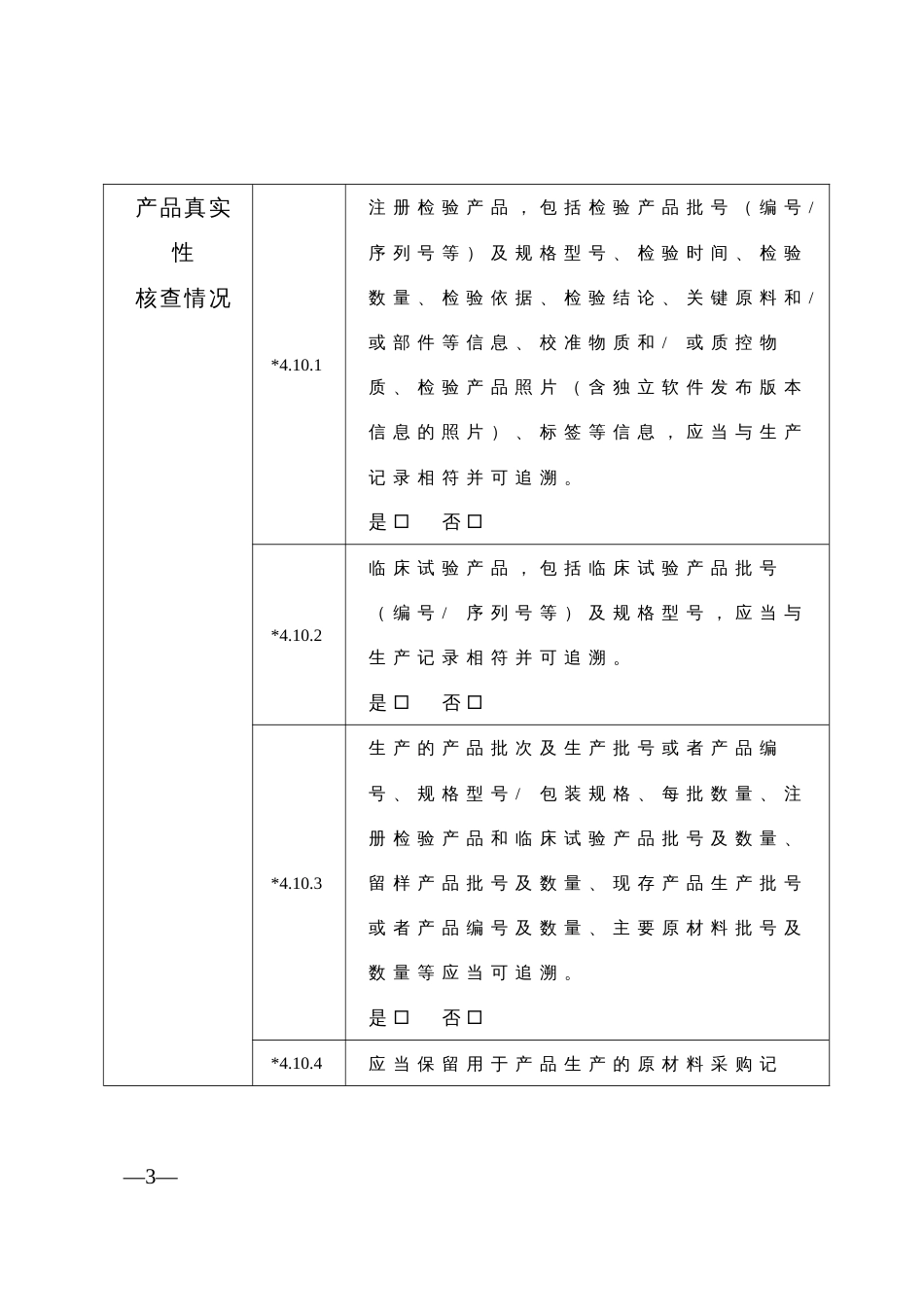 医疗器械注册产品真实性核查报告（格式文本）_第3页