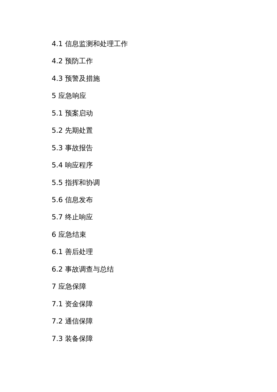 建设工程重特大质量安全事故应急预案_第2页