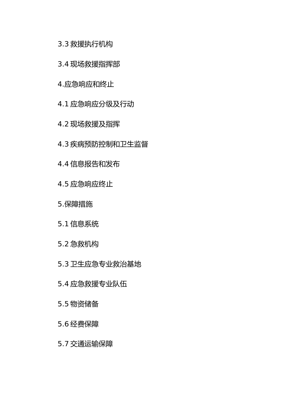 突发公共事件医疗卫生应急救援预案_第2页