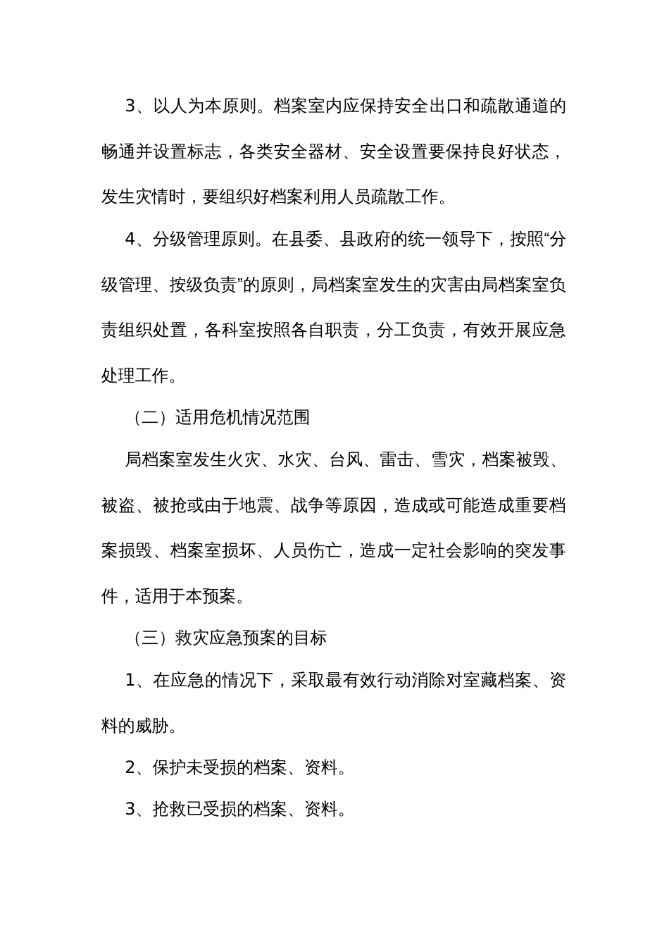 统计系统档案室应急预案_第2页
