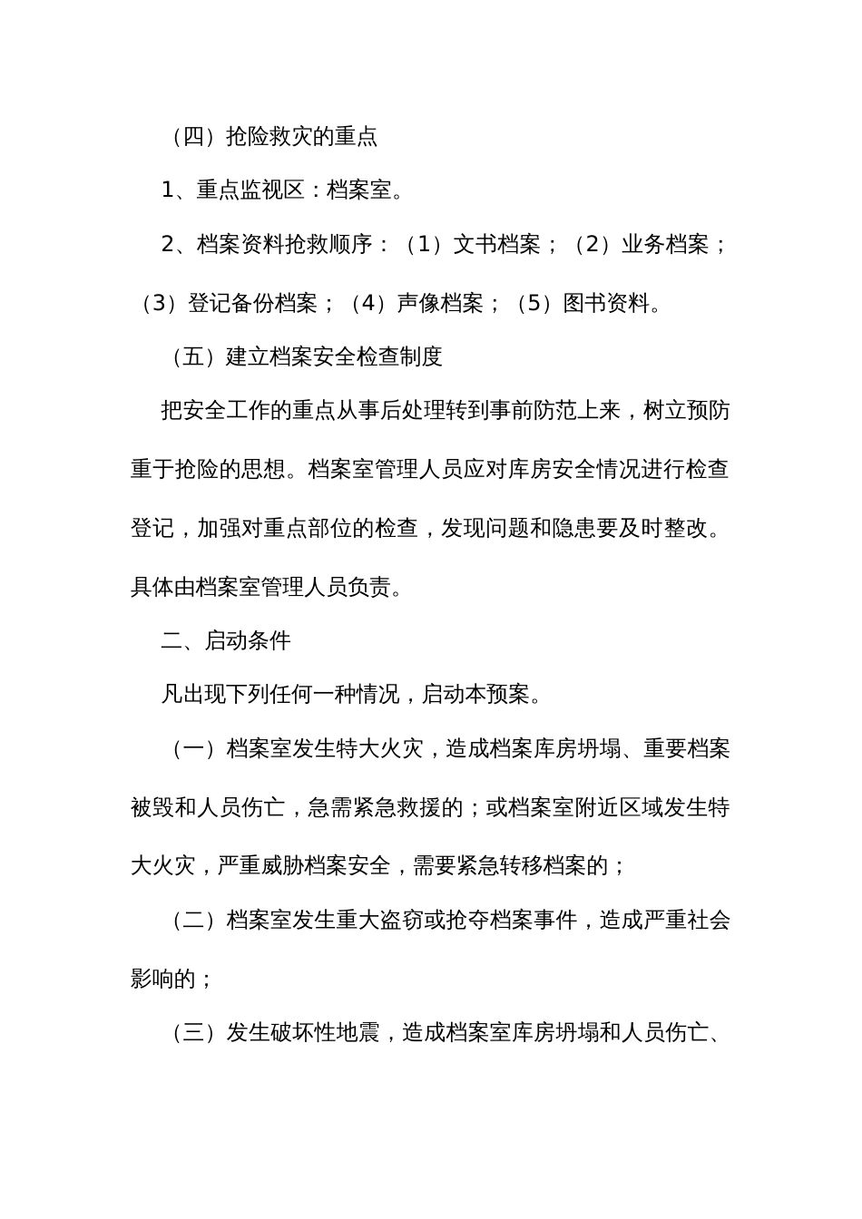 统计系统档案室应急预案_第3页