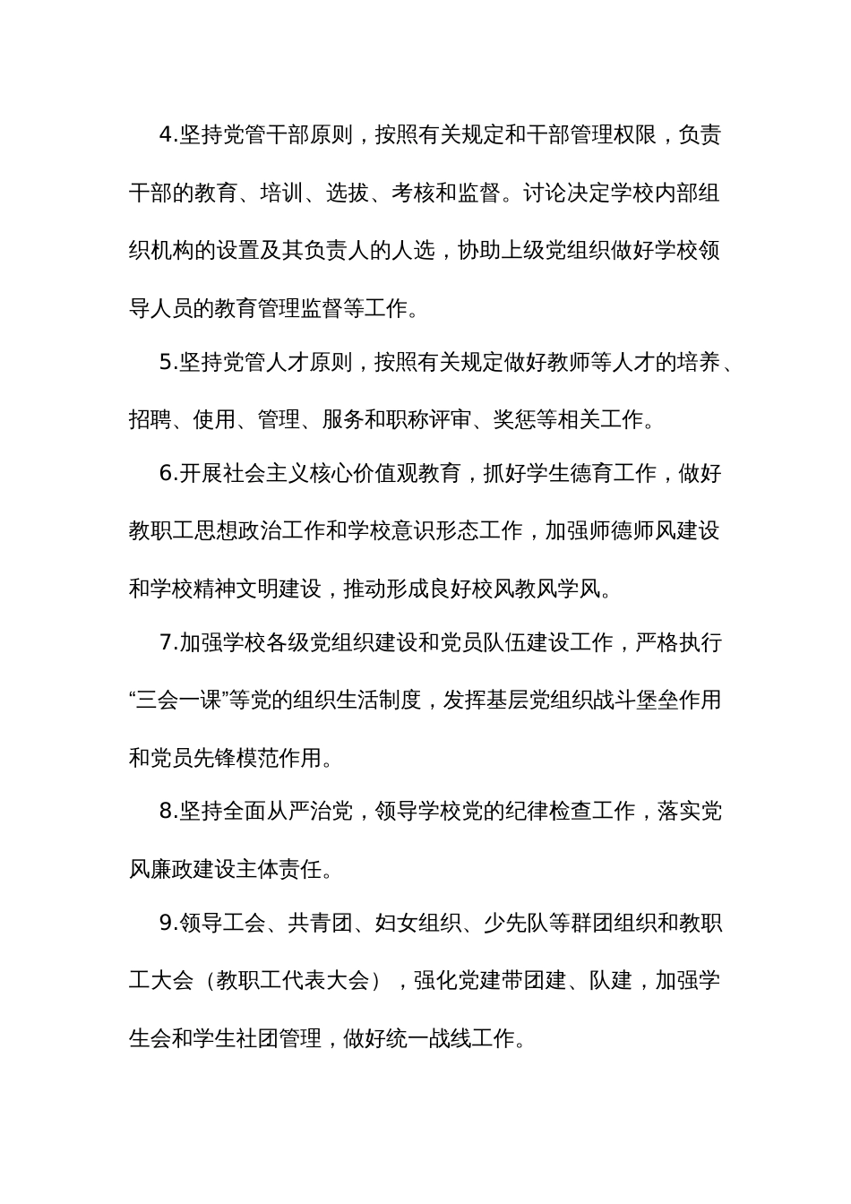 中小学校党组织会议议事规则示范文本_第3页