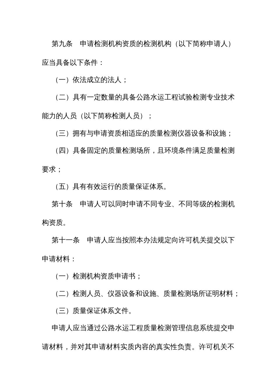 公路水运工程质量检测管理办法_第3页