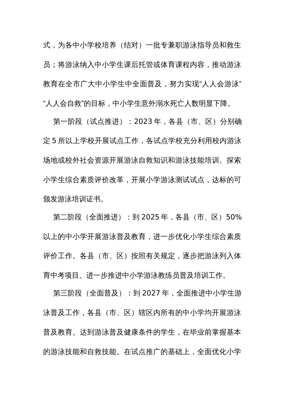 普及中小学生游泳教育实施方案_第2页