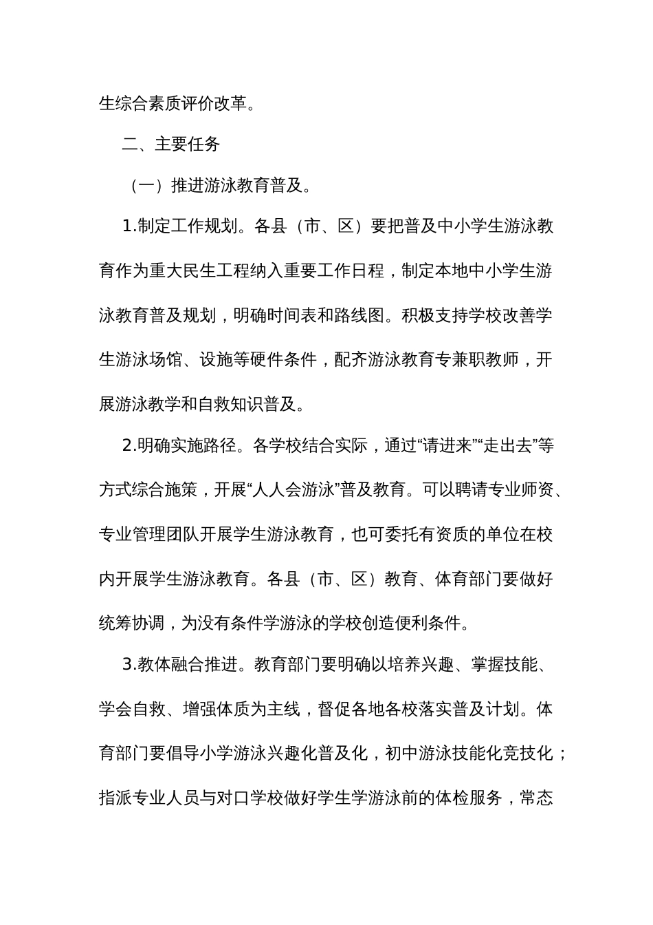 普及中小学生游泳教育实施方案_第3页