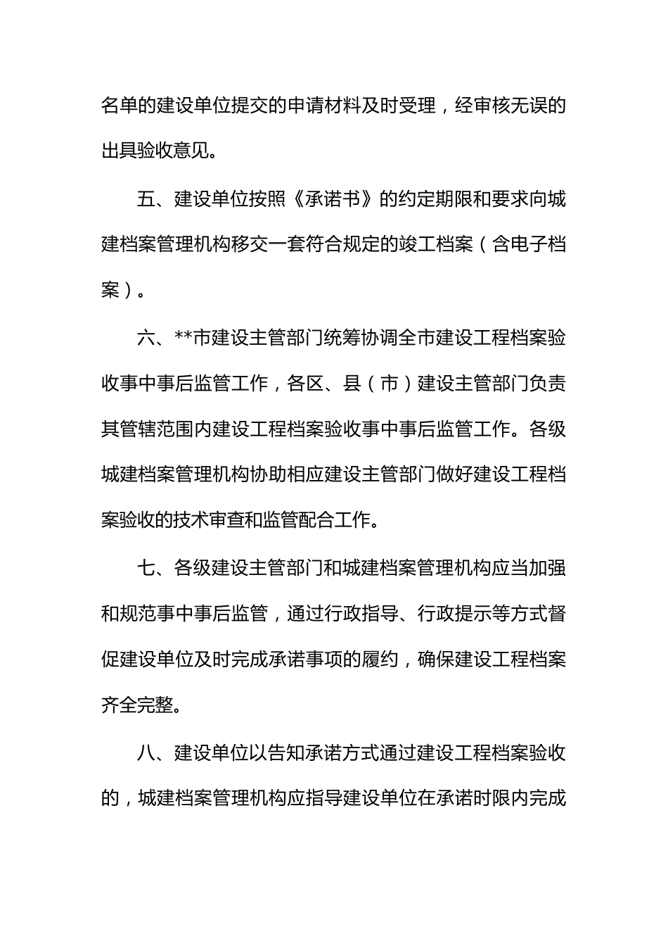 建设工程档案验收告知承诺和事中事后监管实施办法_第3页