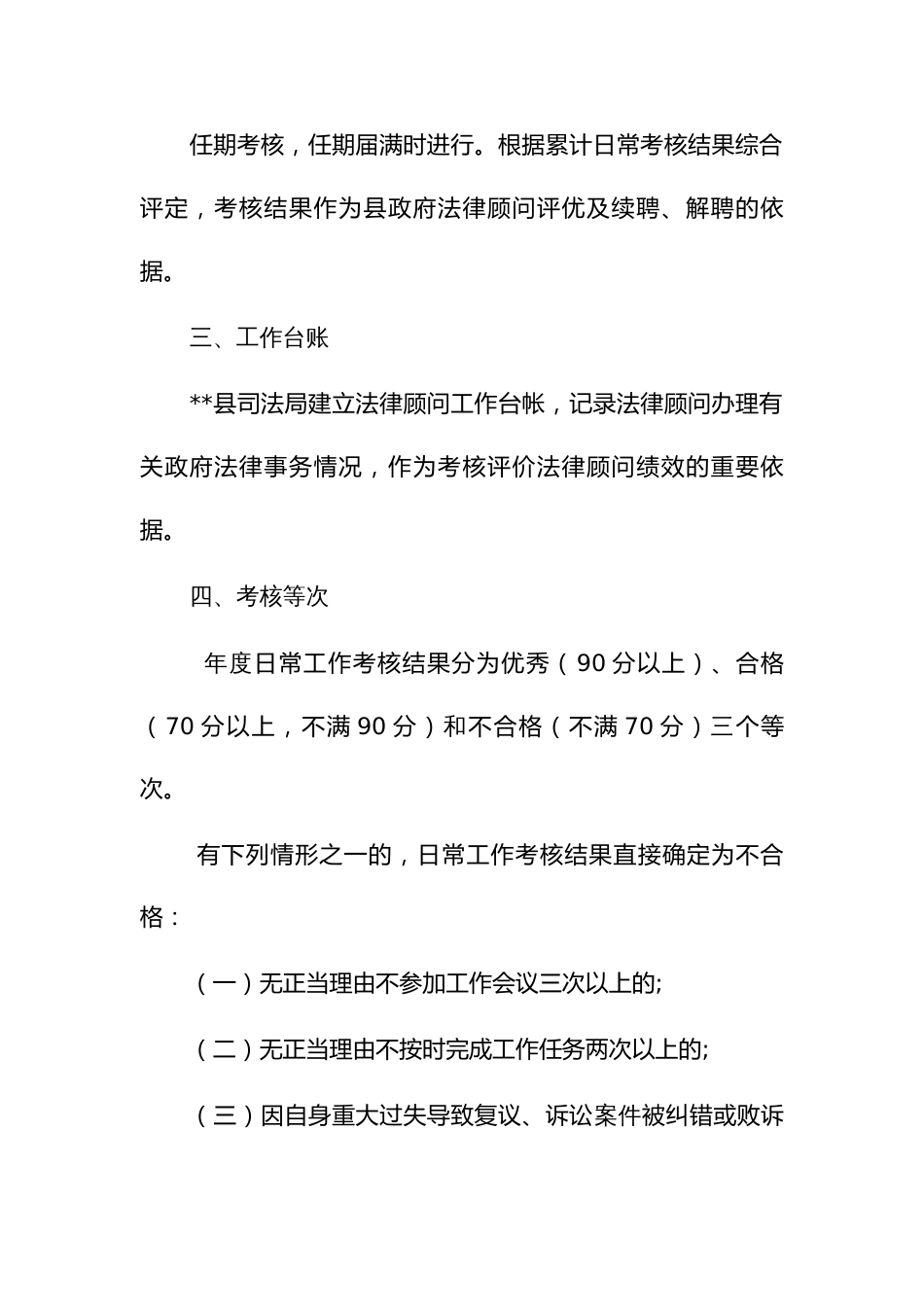 政府法律顾问考核实施细则_第2页