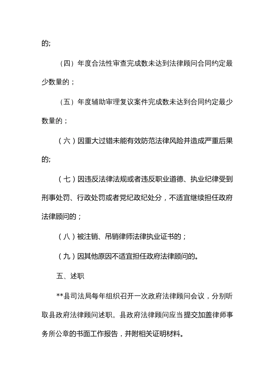 政府法律顾问考核实施细则_第3页