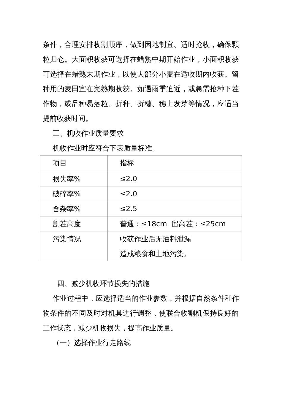 小麦机械化收获减损技术指导方案_第3页