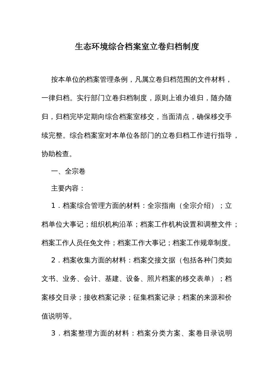 生态环境综合档案室立卷归档制度_第1页