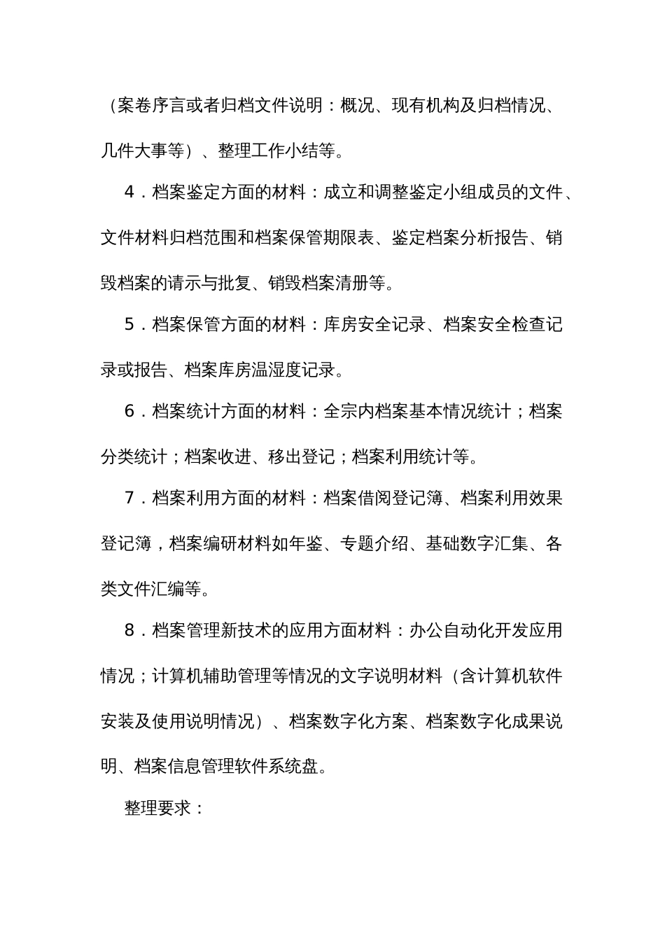 生态环境综合档案室立卷归档制度_第2页