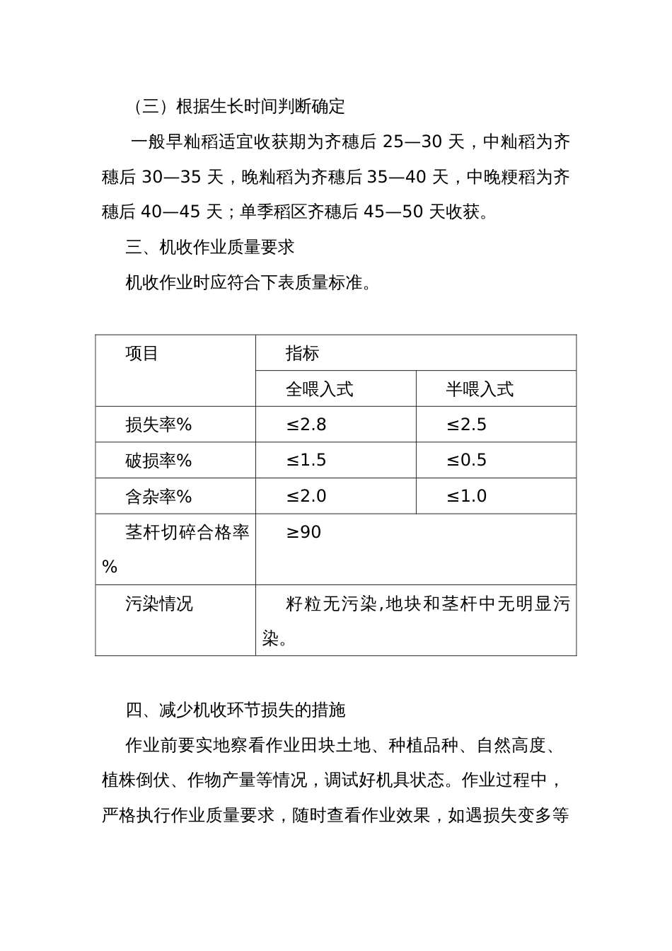 水稻机械化收获减损技术指导方案_第3页