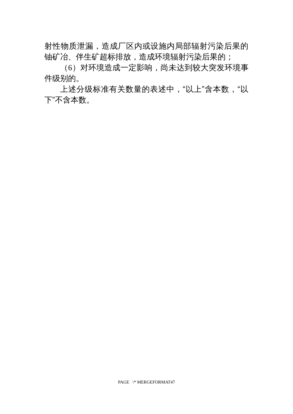 突发环境事件分级标准_第3页
