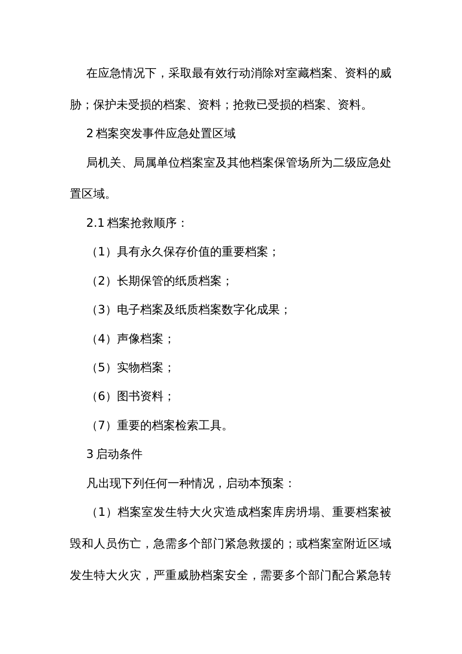 交通运输处置档案工作突发事件应急预案_第3页