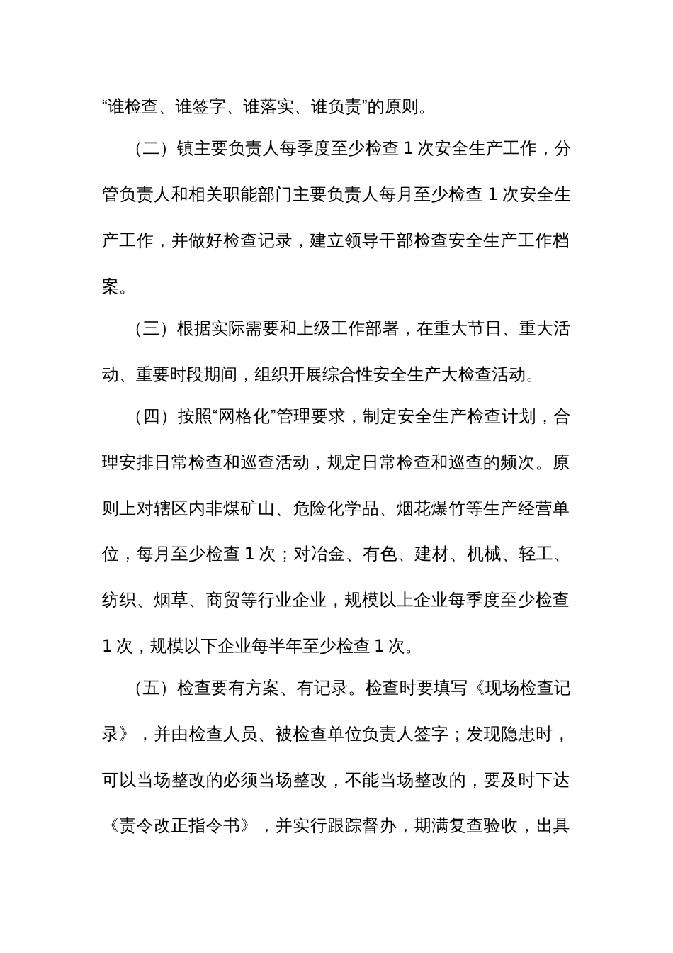 乡镇街道安全生产基本制度_第3页