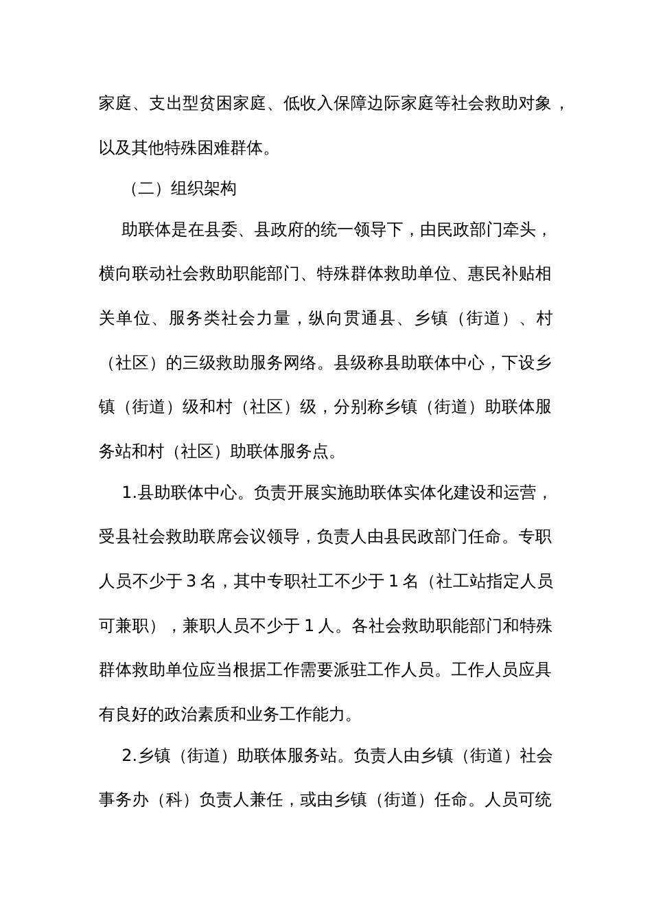 社会救助服务联合体运营机制_第2页