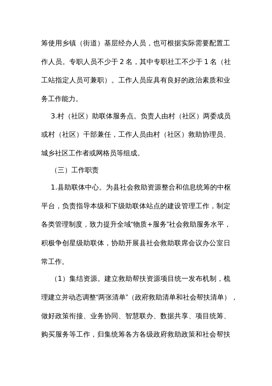 社会救助服务联合体运营机制_第3页